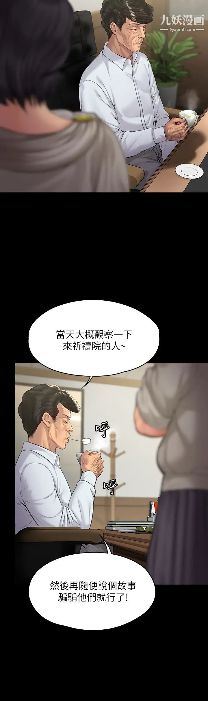 傀儡第201話-不敢置信的俊彪媽