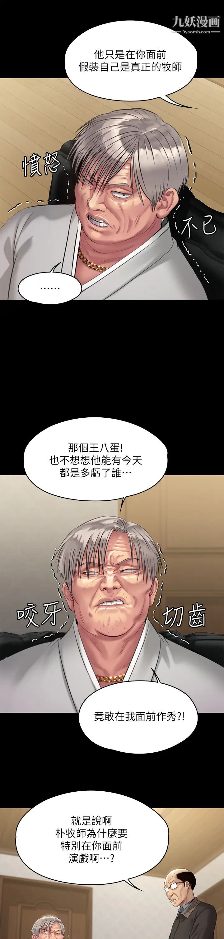 傀儡第201话-不敢置信的俊彪妈