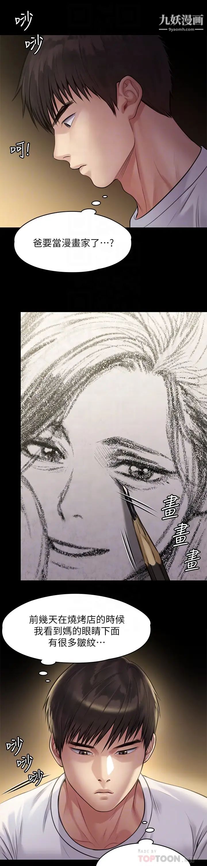 傀儡第204話-讓善英獻出第一次的男人