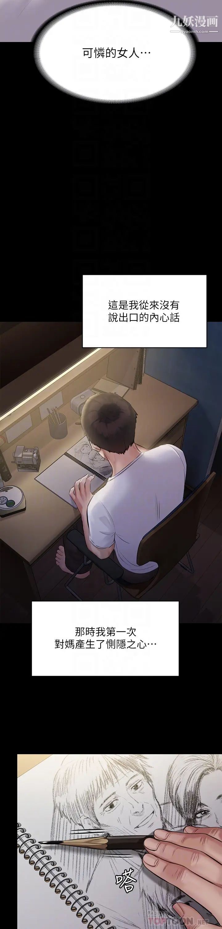 傀儡第204話-讓善英獻出第一次的男人