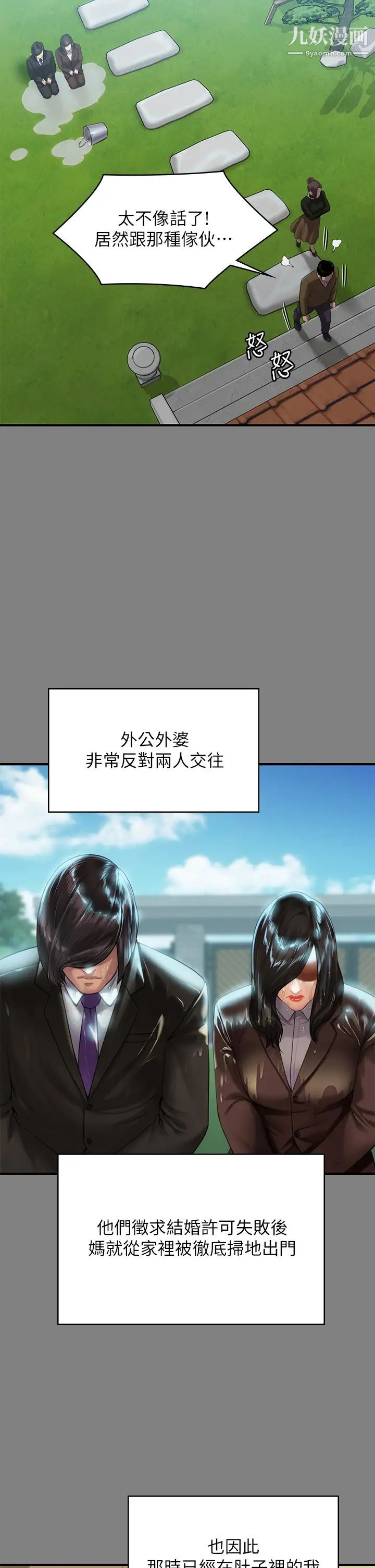 傀儡第204話-讓善英獻出第一次的男人