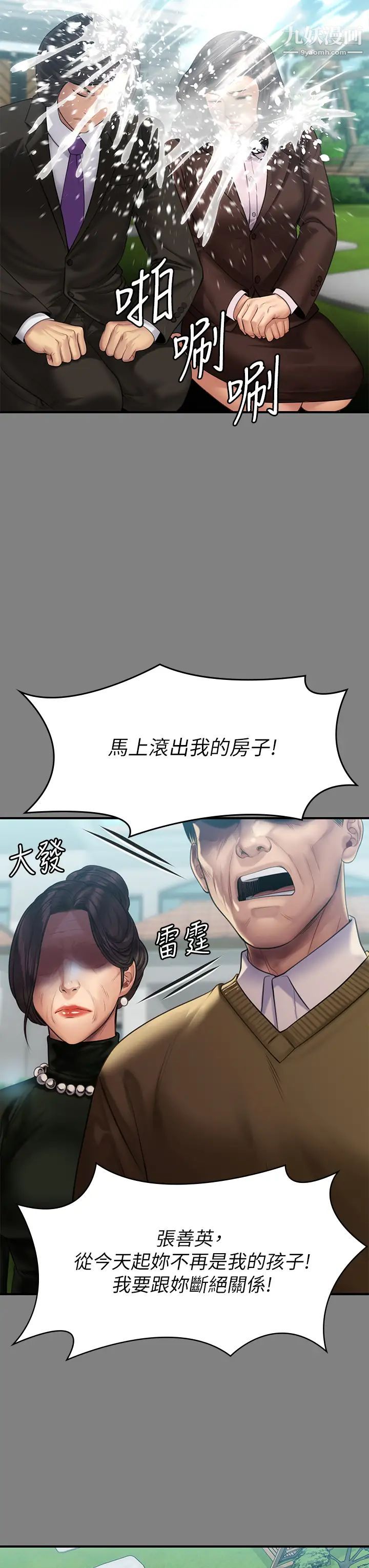 傀儡第204話-讓善英獻出第一次的男人