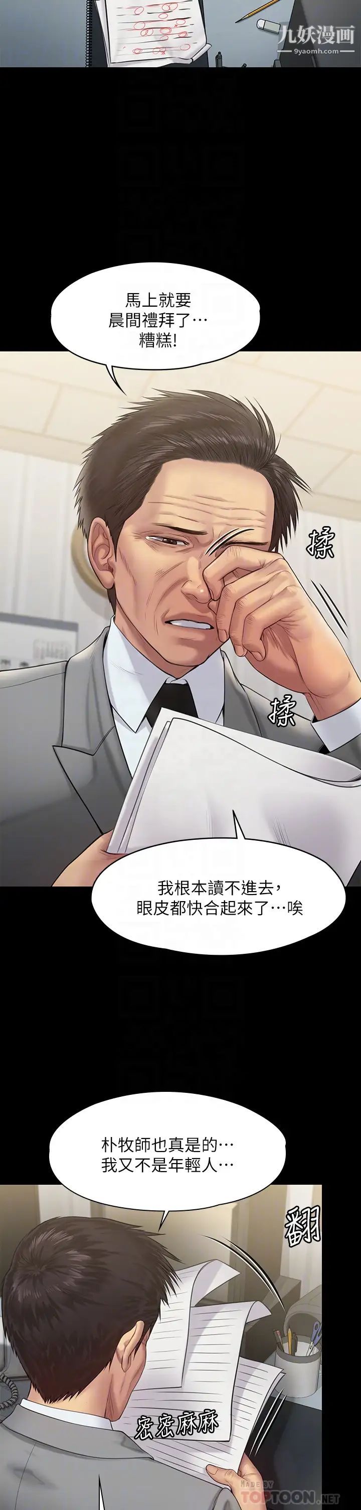 傀儡第205話-意想不到的變數