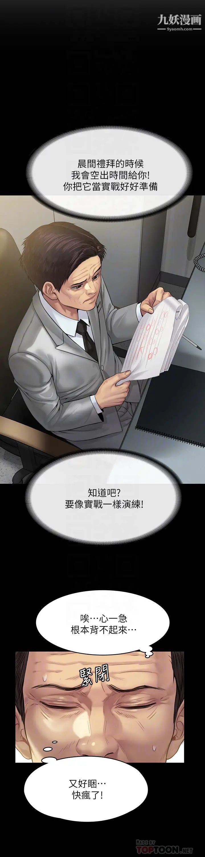 傀儡第205話-意想不到的變數