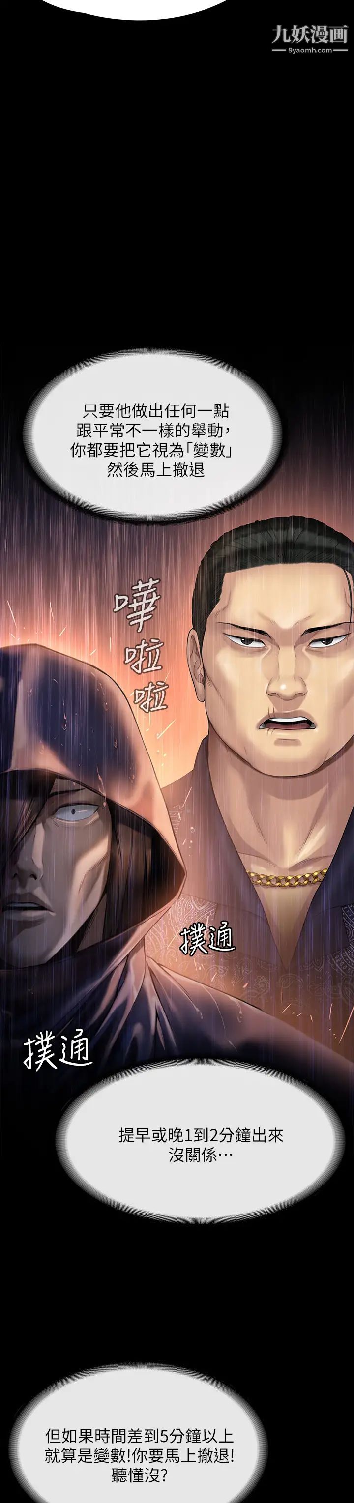 傀儡第205話-意想不到的變數