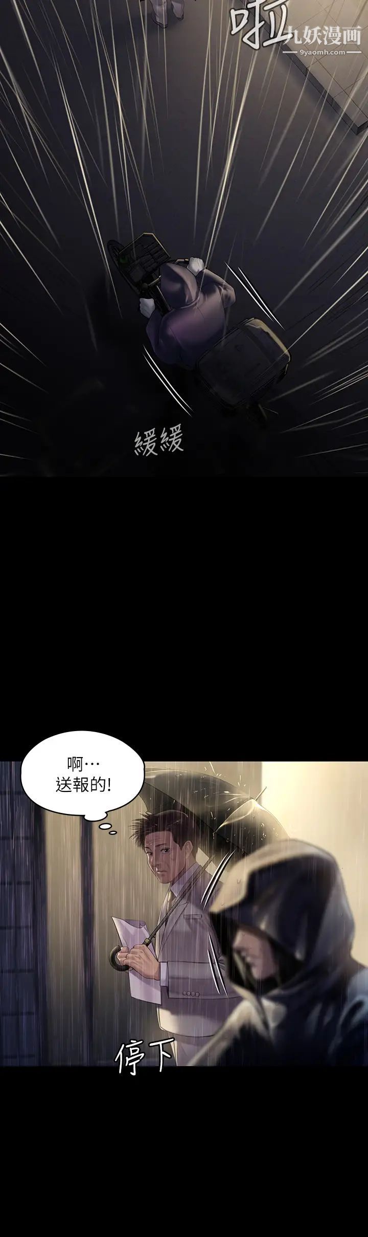 傀儡第205話-意想不到的變數