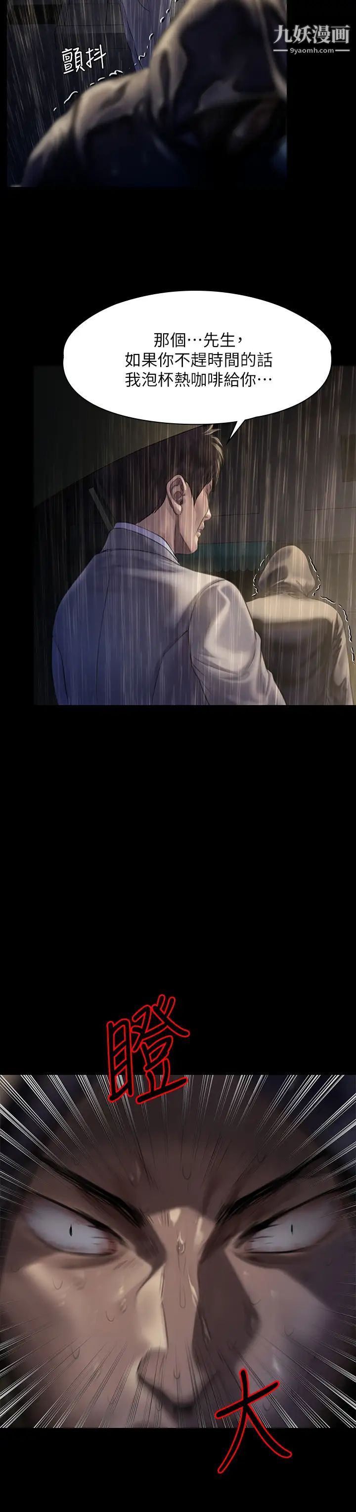 傀儡第205話-意想不到的變數