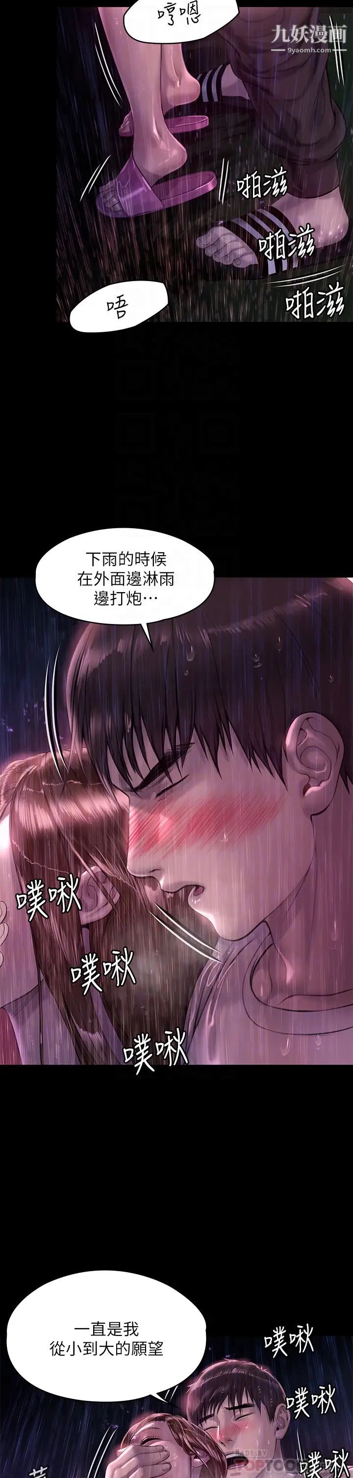 傀儡第207話-大雨中的激情野戰