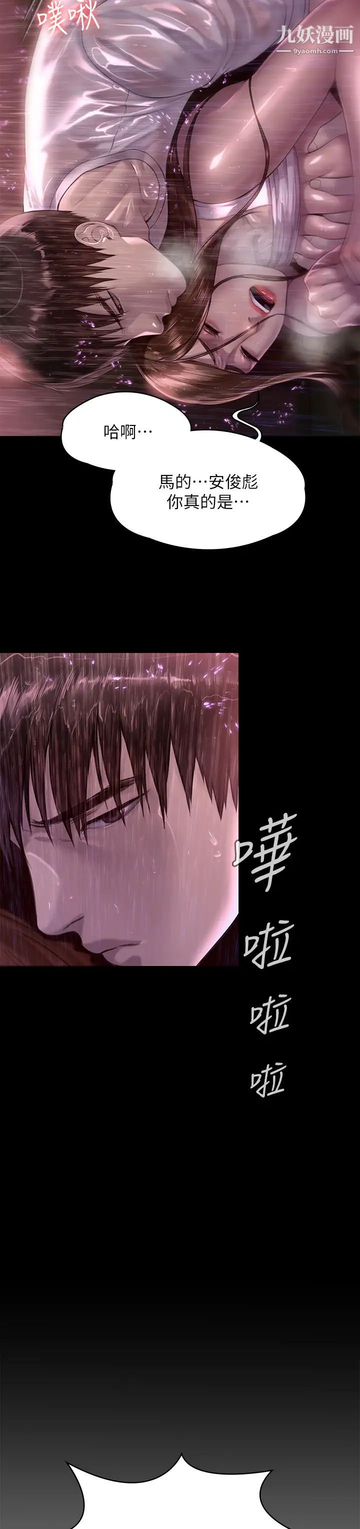 傀儡第207話-大雨中的激情野戰