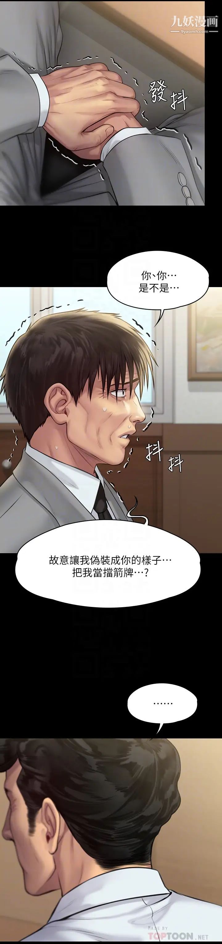 傀儡第208話-臭洋婊，爽嗎?