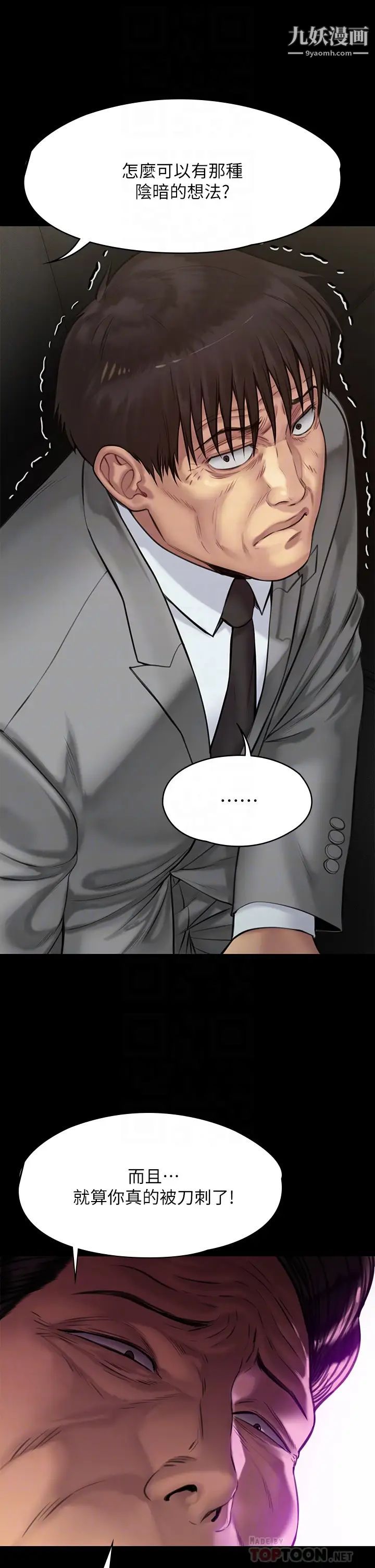 傀儡第208话-臭洋婊,爽吗?