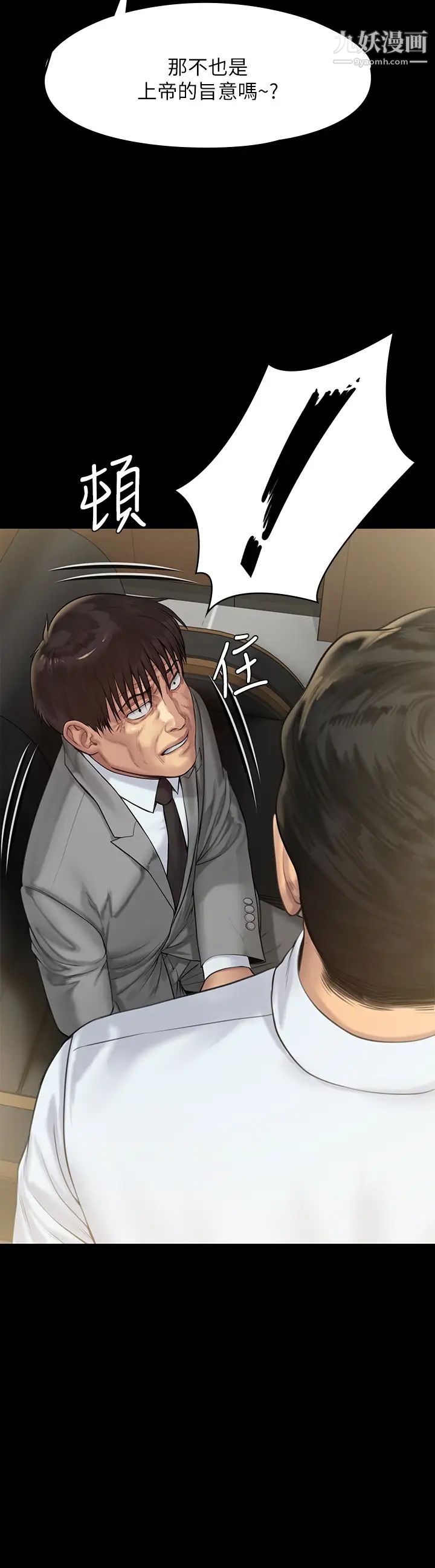 傀儡第208話-臭洋婊，爽嗎?