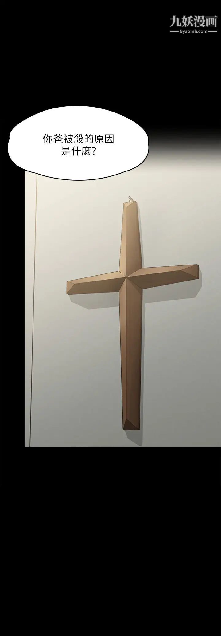 傀儡第208話-臭洋婊，爽嗎?