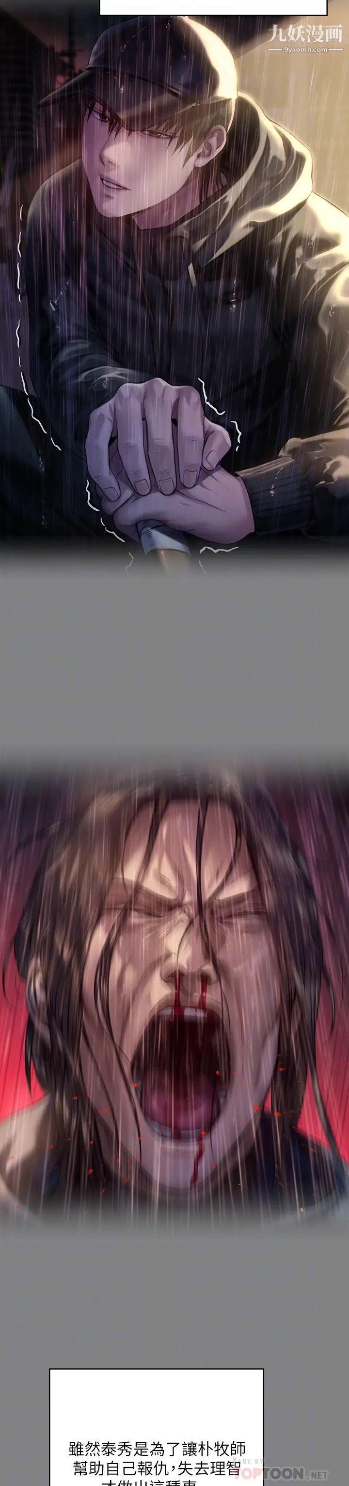 傀儡第210话-被眼镜仔玷污而哭泣的许愍