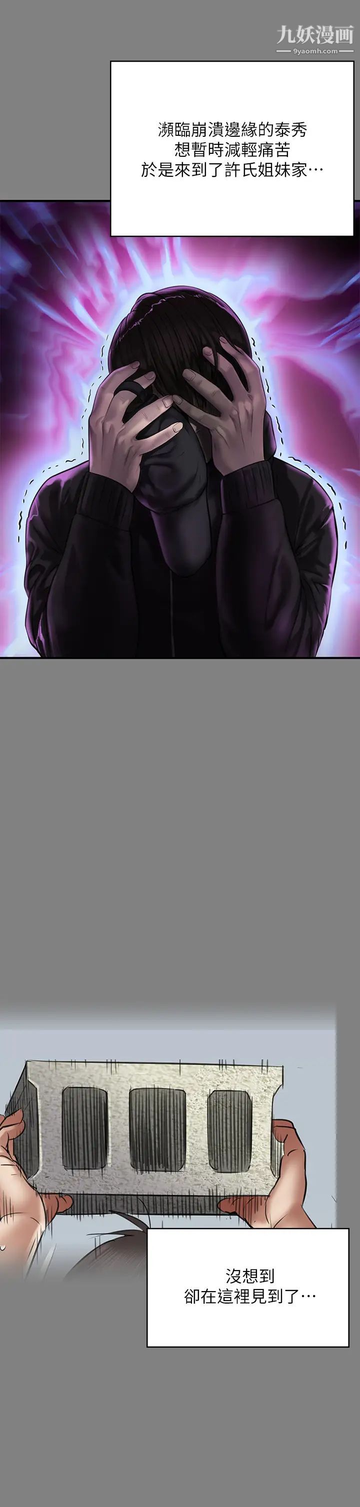 傀儡第210話-被眼鏡仔玷汙而哭泣的許愍