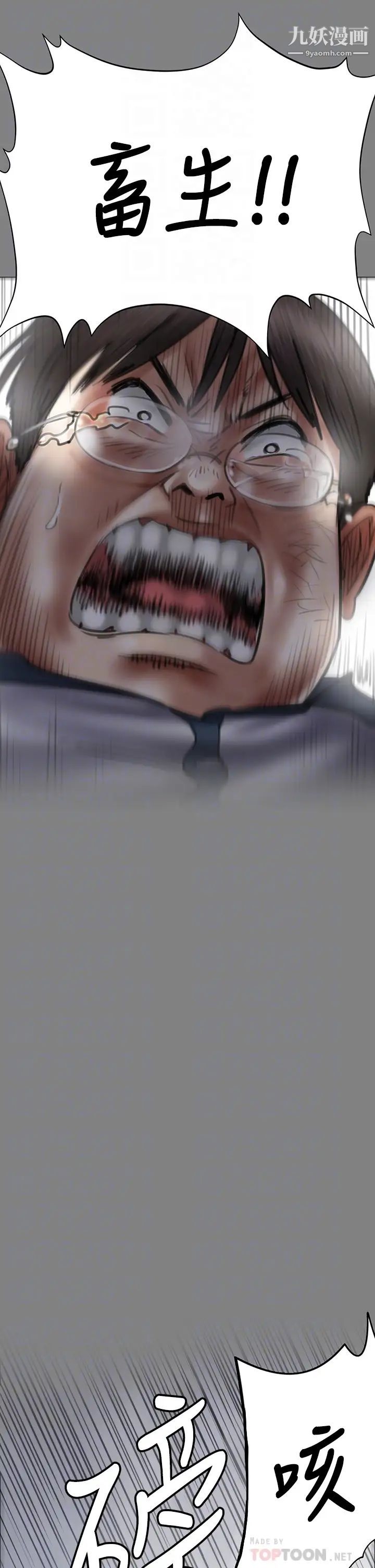 傀儡第210話-被眼鏡仔玷汙而哭泣的許愍