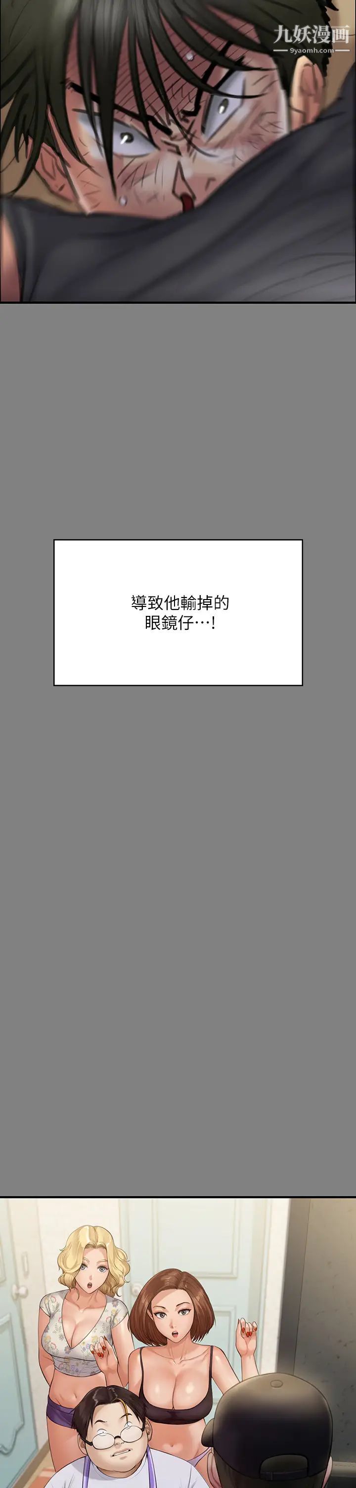 傀儡第210話-被眼鏡仔玷汙而哭泣的許愍