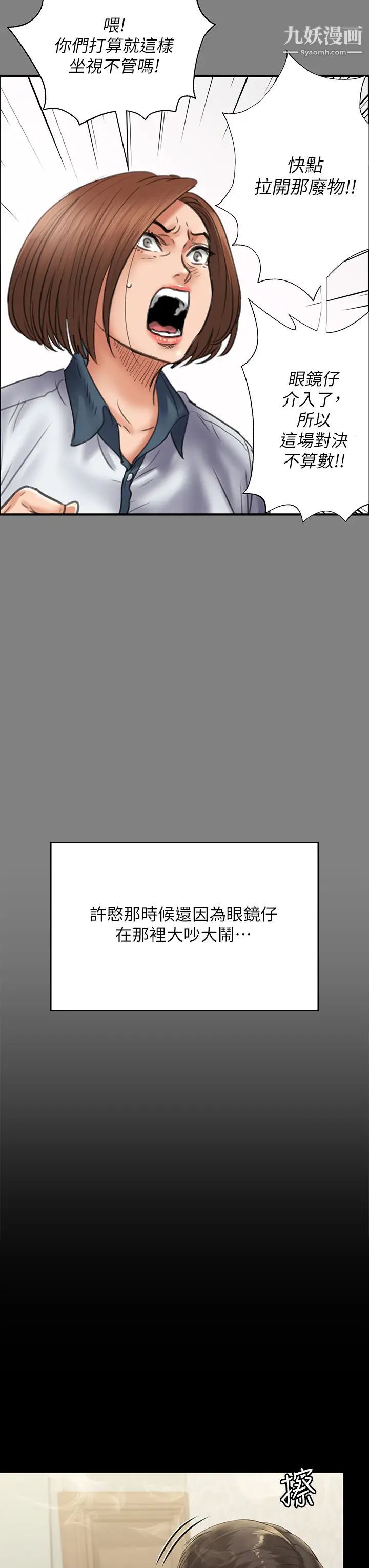 傀儡第210話-被眼鏡仔玷汙而哭泣的許愍