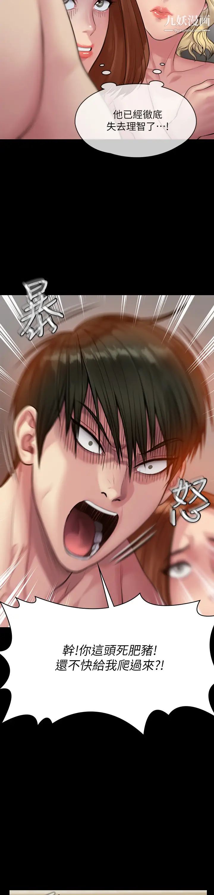 傀儡第210話-被眼鏡仔玷汙而哭泣的許愍