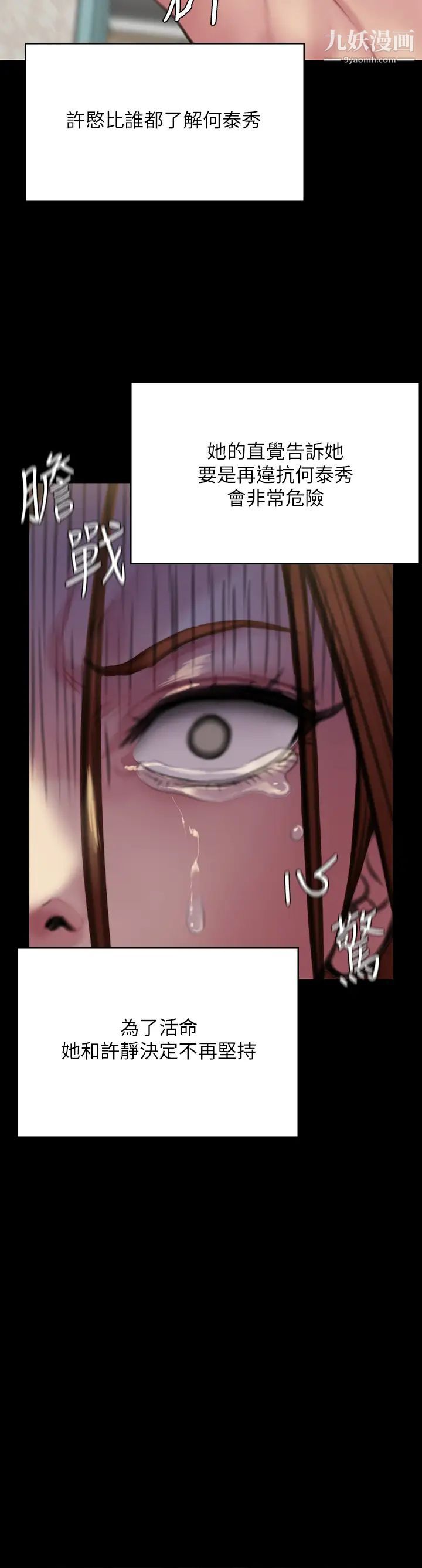 傀儡第211話-進到許愍體內的眼鏡仔