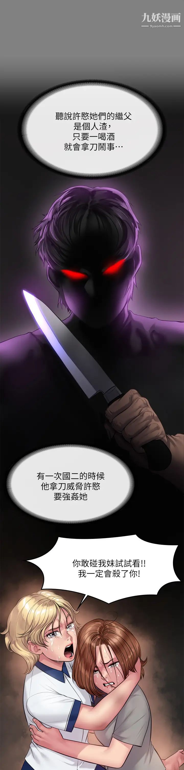 傀儡第212話-不願承認有感覺的許氏姐妹