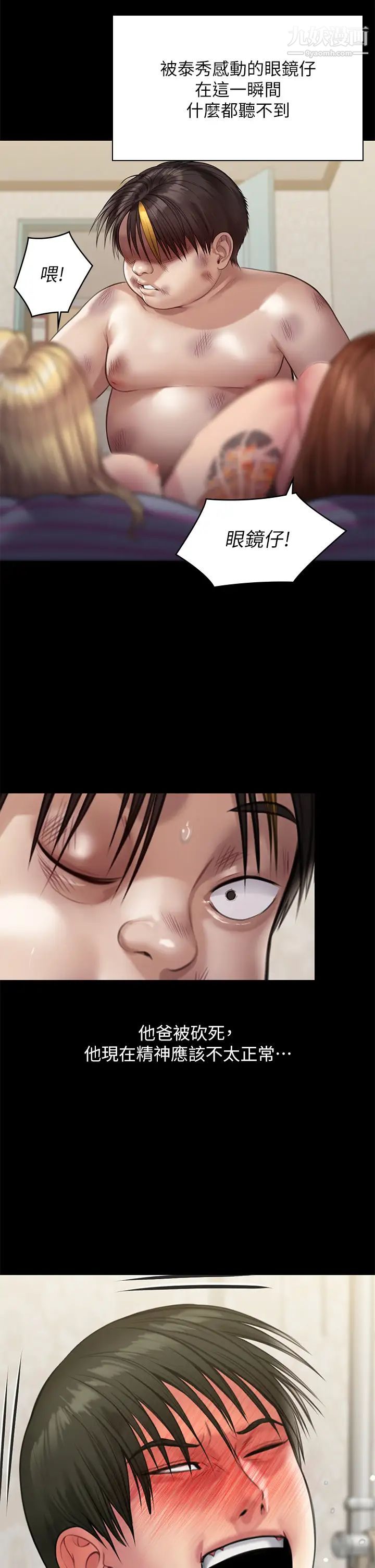 傀儡第213话-取悦泰秀的眼镜仔