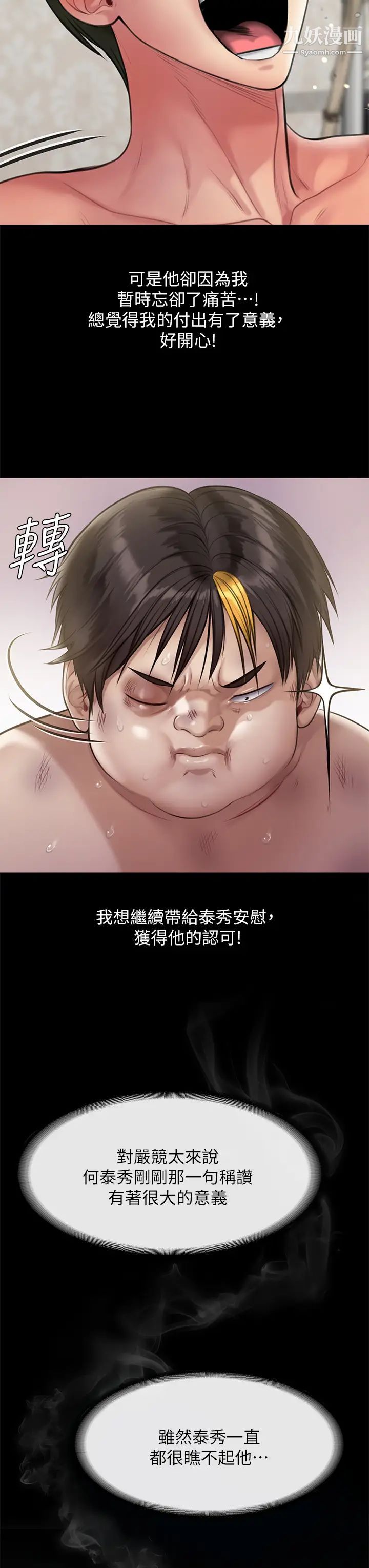 傀儡第213話-取悅泰秀的眼鏡仔