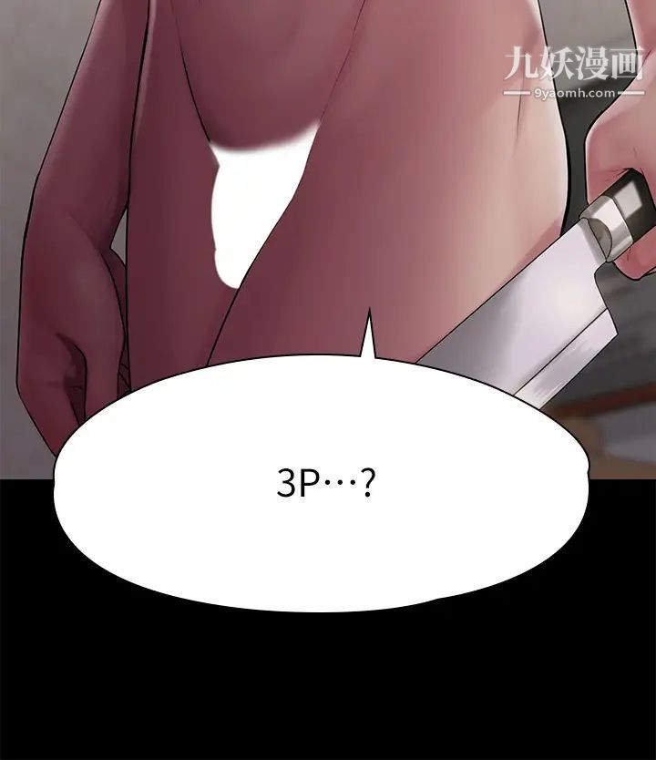 傀儡第214話-要去找達莉跟俊彪的泰秀