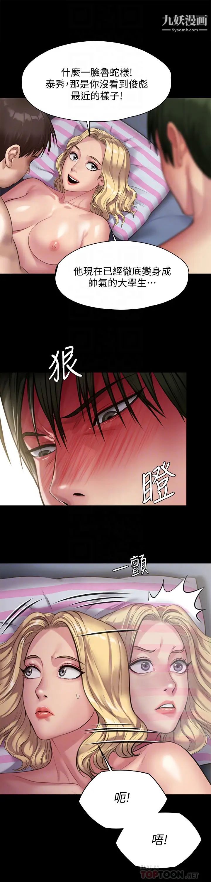 傀儡第214話-要去找達莉跟俊彪的泰秀