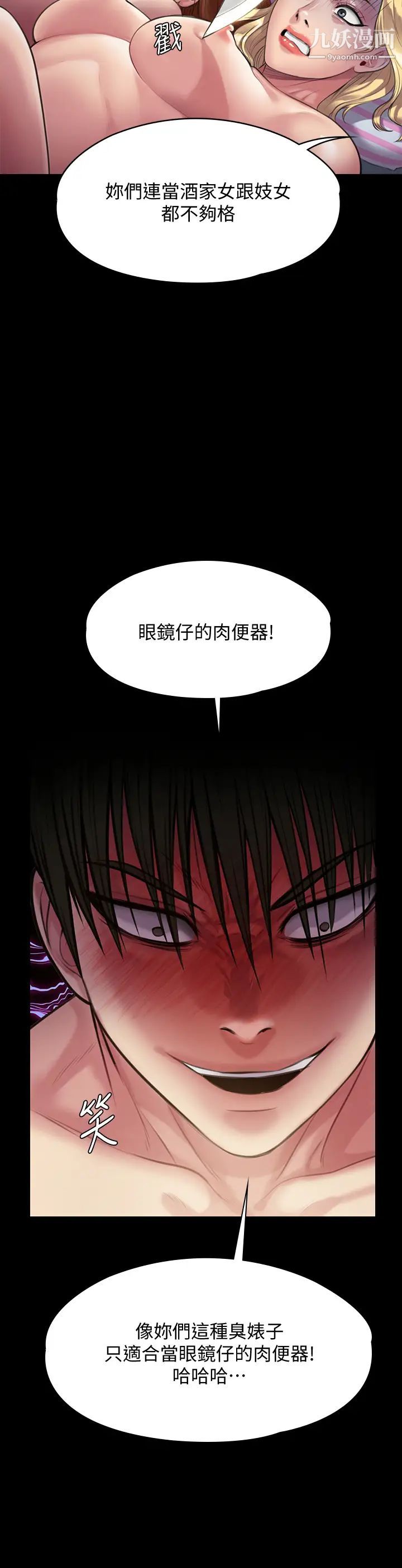 傀儡第214話-要去找達莉跟俊彪的泰秀