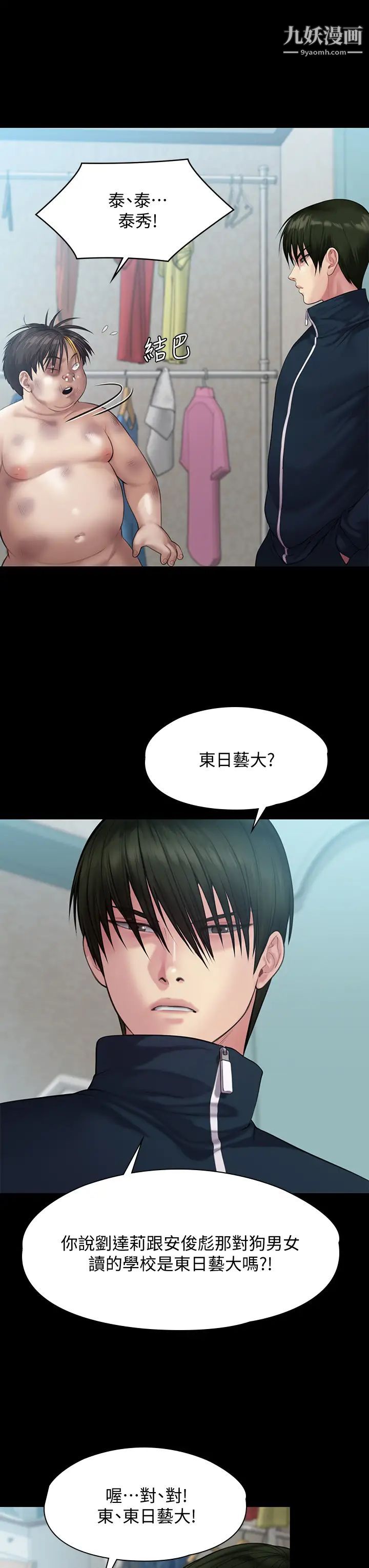 傀儡第214话-要去找达莉跟俊彪的泰秀