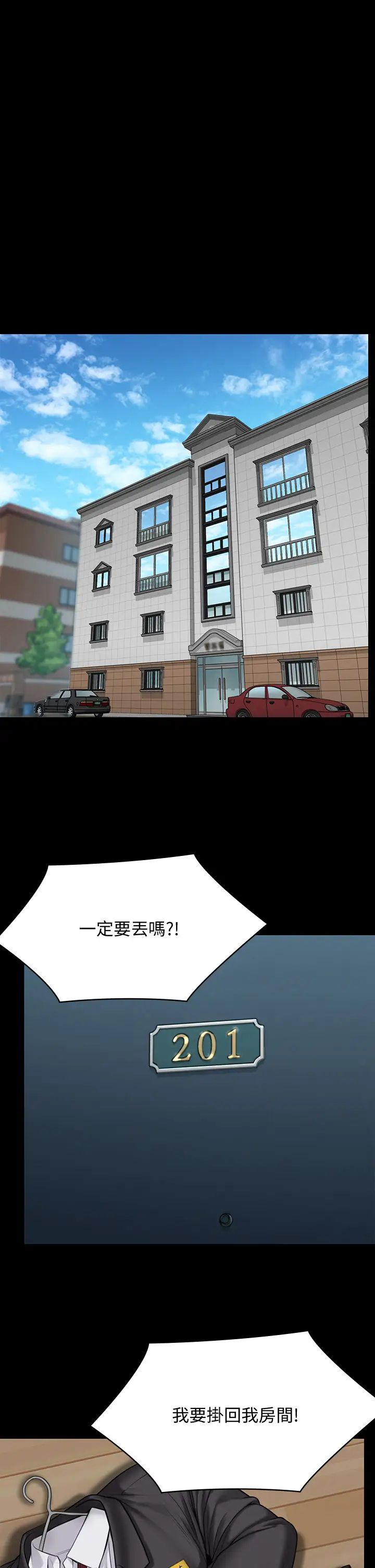 傀儡第215話-叫何泰秀來的達莉