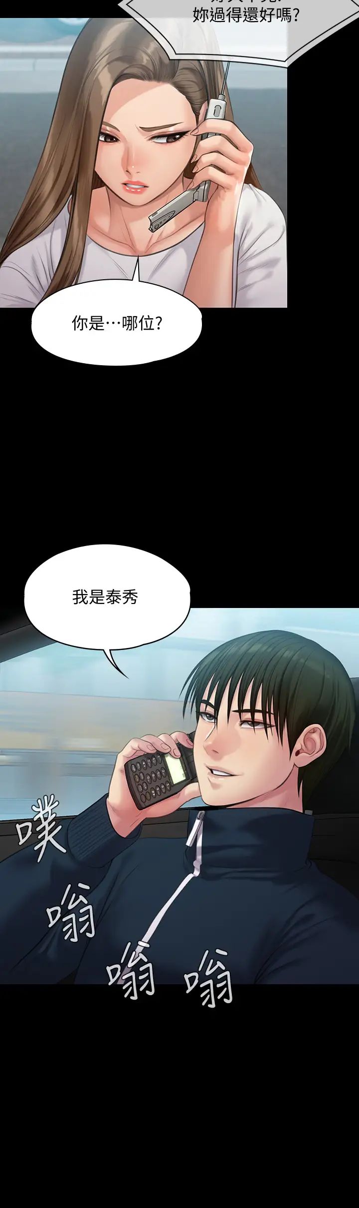 傀儡第215話-叫何泰秀來的達莉