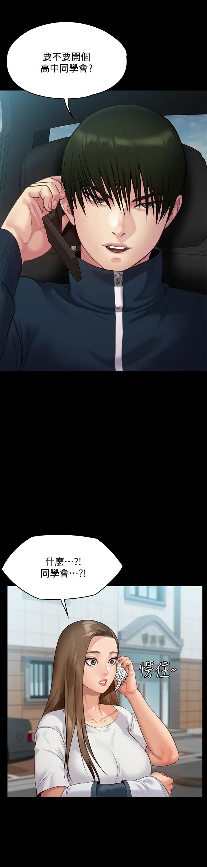 傀儡第215話-叫何泰秀來的達莉