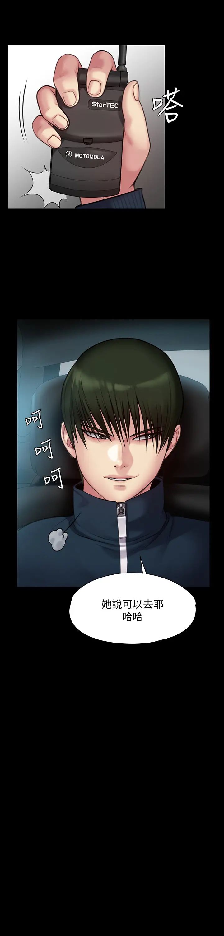 傀儡第215話-叫何泰秀來的達莉