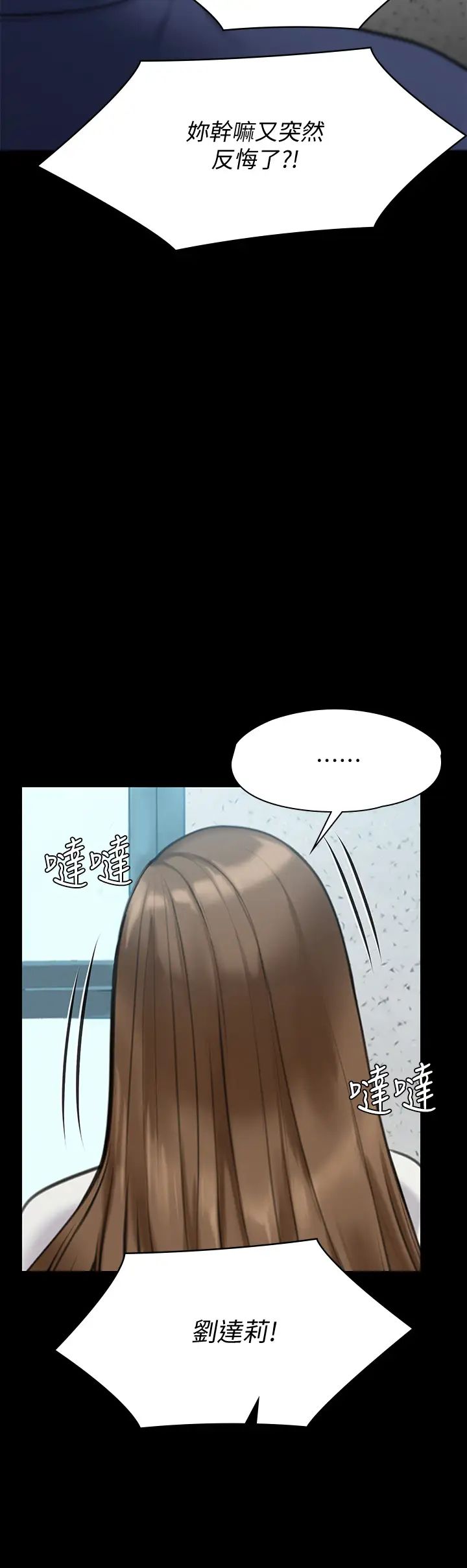傀儡第215話-叫何泰秀來的達莉