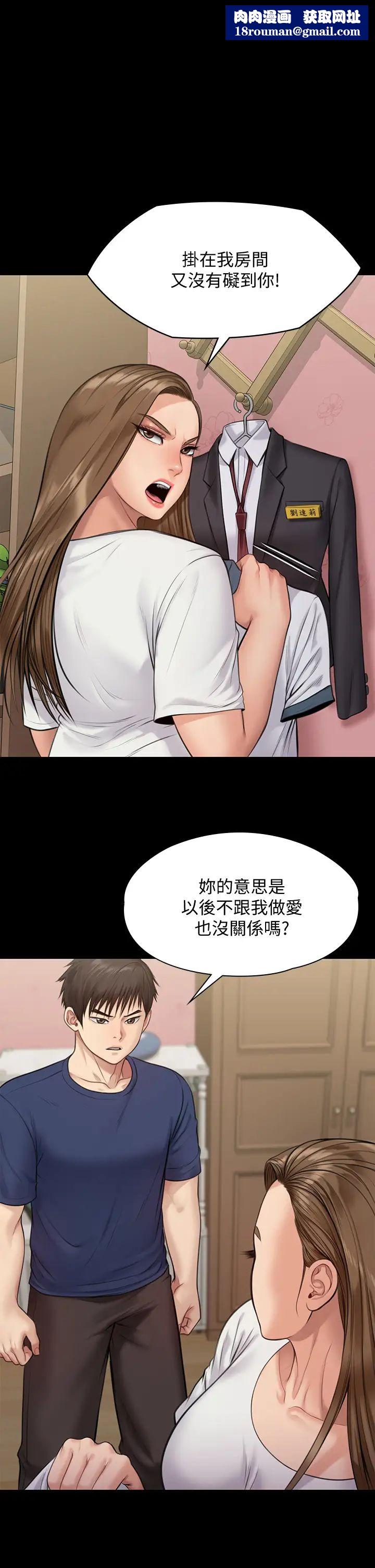 傀儡第216话-妳有办法拒绝和我做爱?!