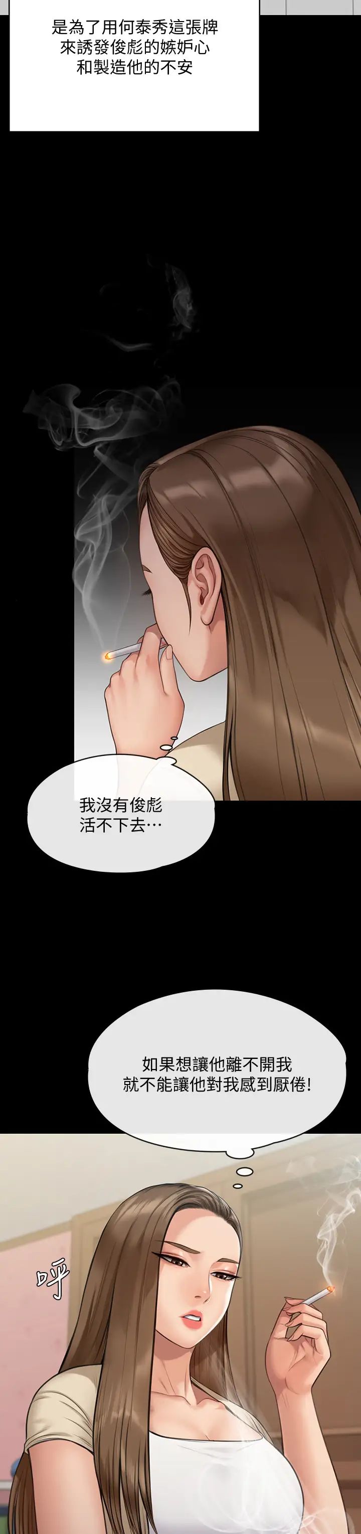傀儡第216話-妳有辦法拒絕和我做愛?!