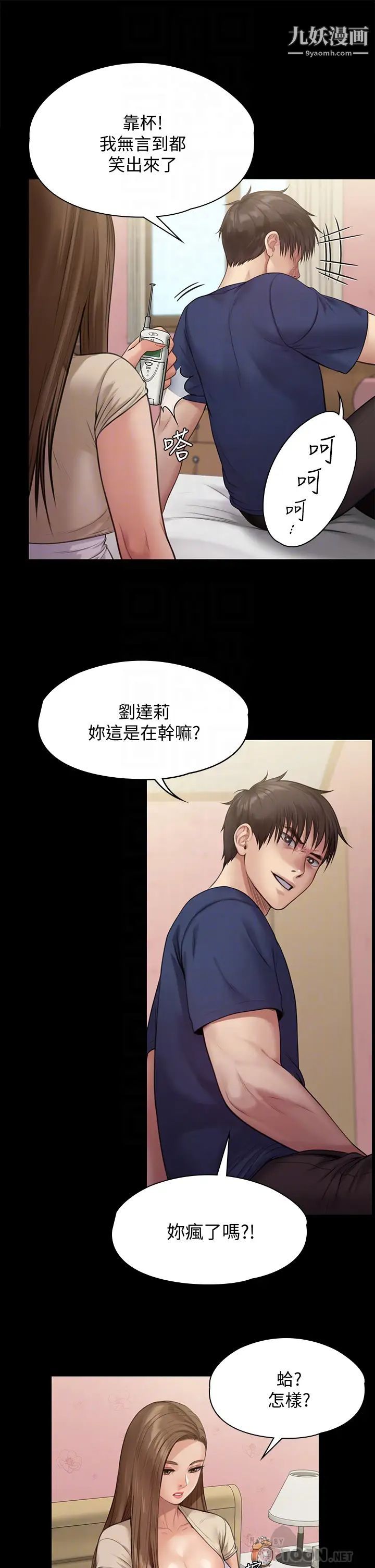 傀儡第217話-在我身上做記號