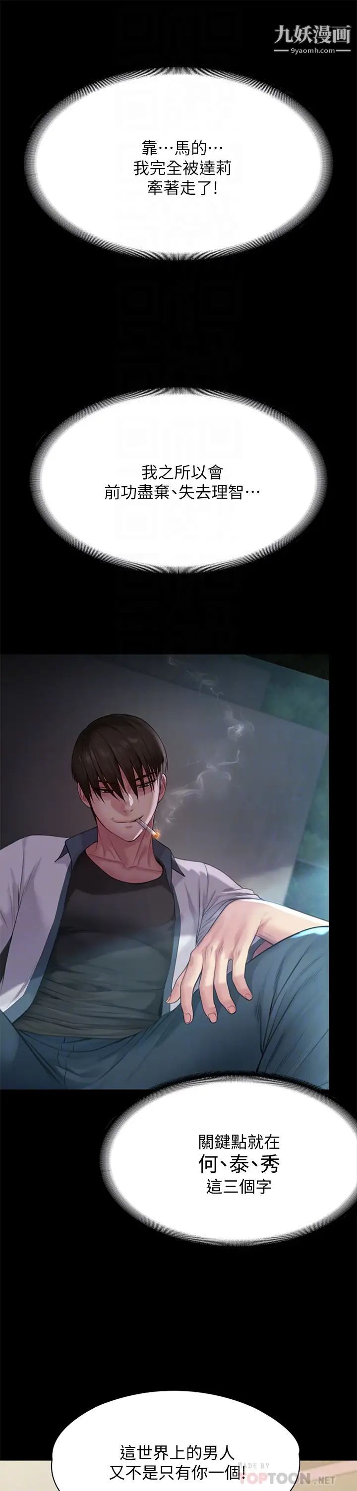 傀儡第217话-在我身上做记号