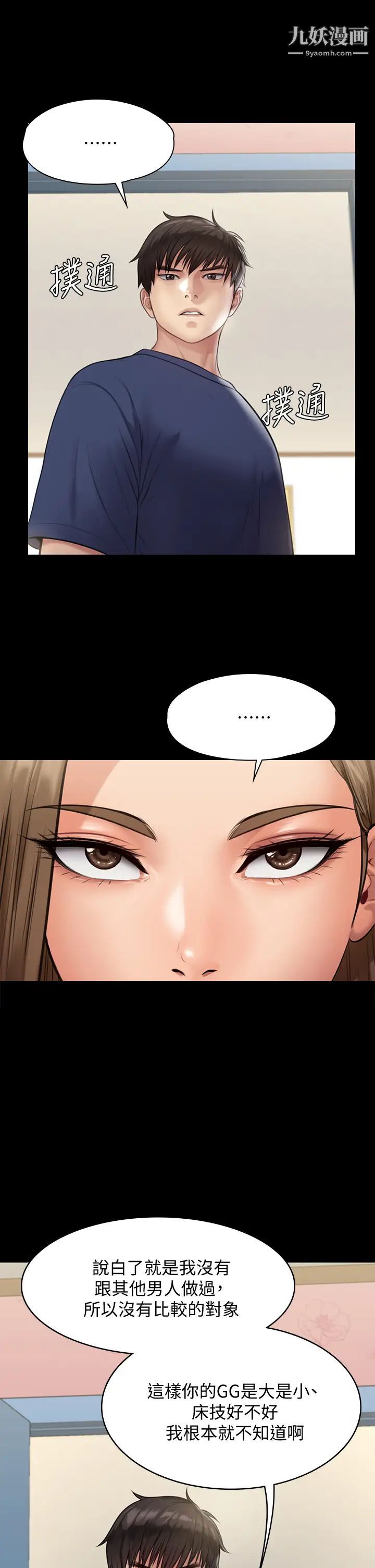 傀儡第217话-在我身上做记号