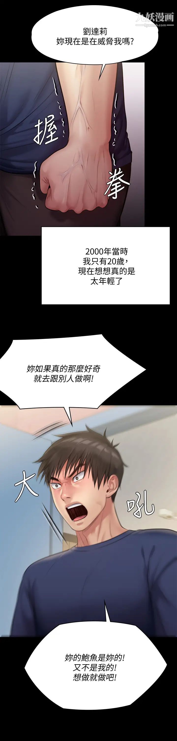 傀儡第217话-在我身上做记号