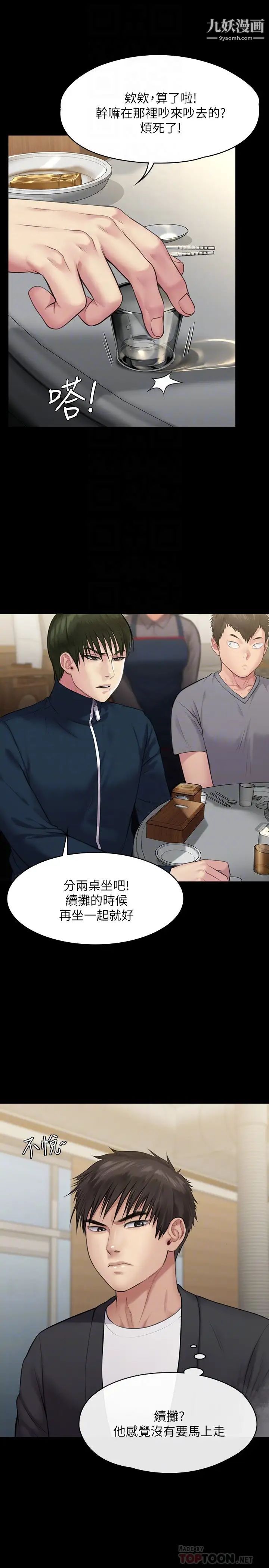 傀儡第218話-色魔女兒的花言巧語