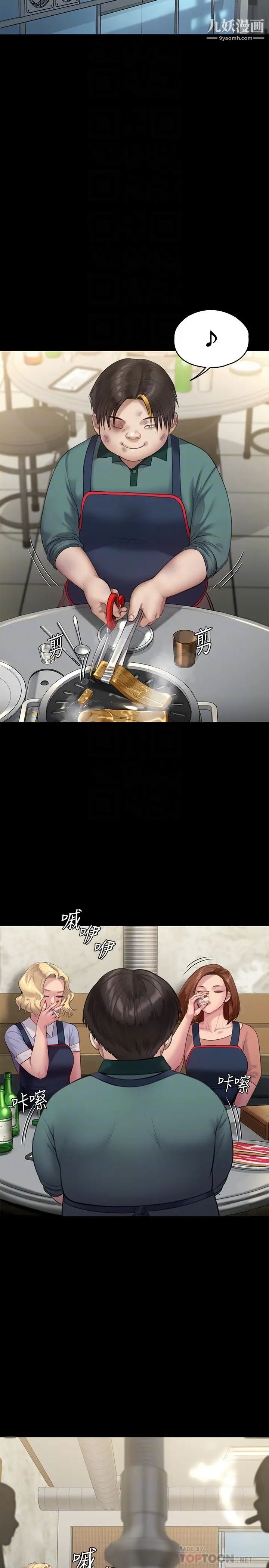 傀儡第218話-色魔女兒的花言巧語