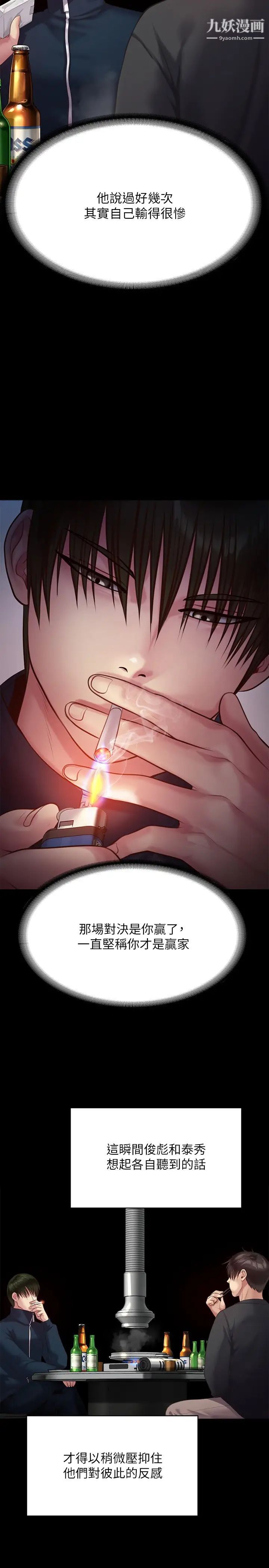 傀儡第218話-色魔女兒的花言巧語