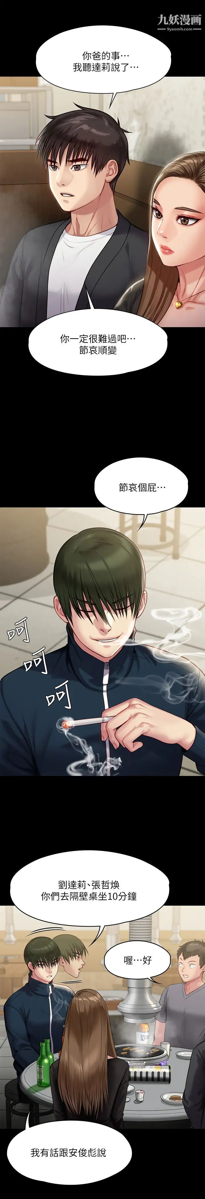 傀儡第218話-色魔女兒的花言巧語