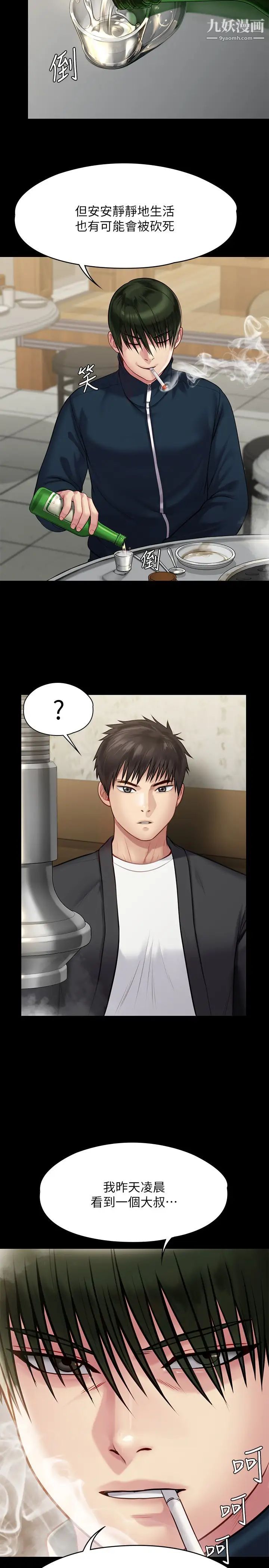 傀儡第218話-色魔女兒的花言巧語