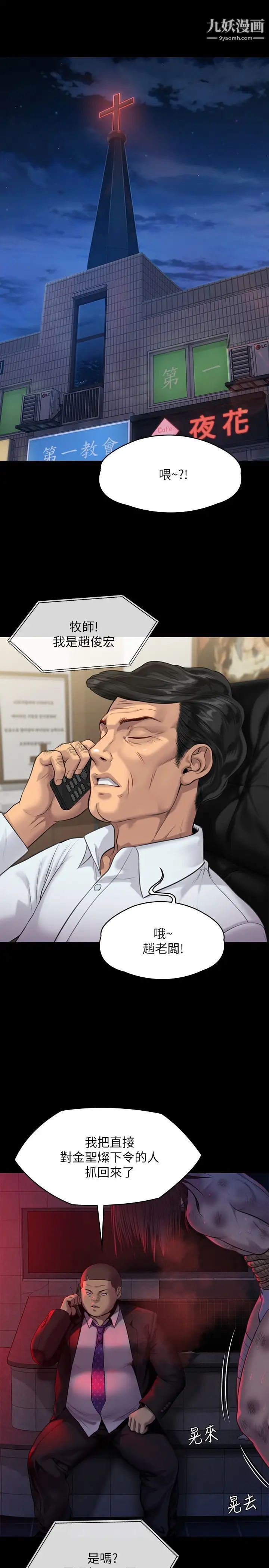 傀儡第218話-色魔女兒的花言巧語