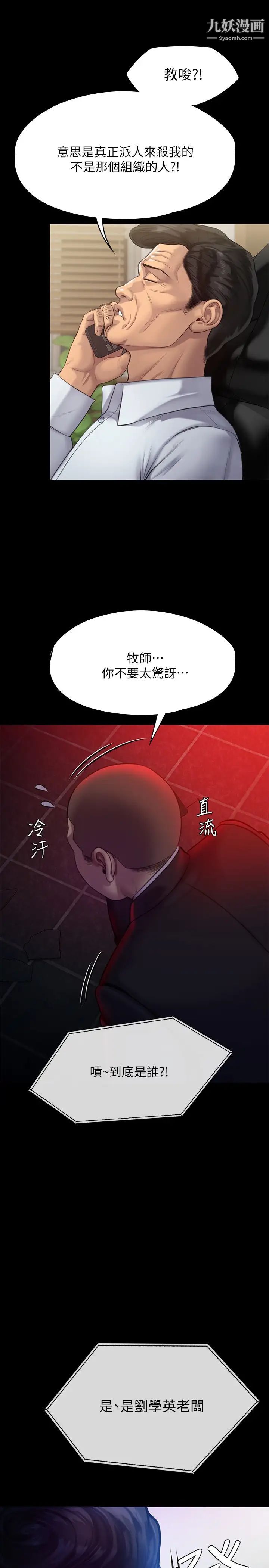 傀儡第218話-色魔女兒的花言巧語