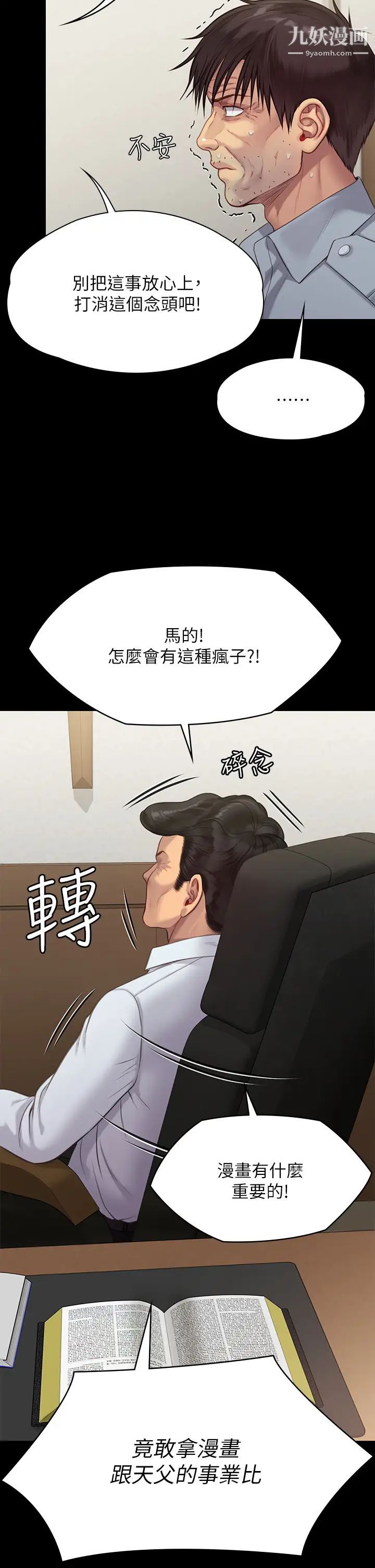 傀儡第220话-令人衝击的暗杀原因